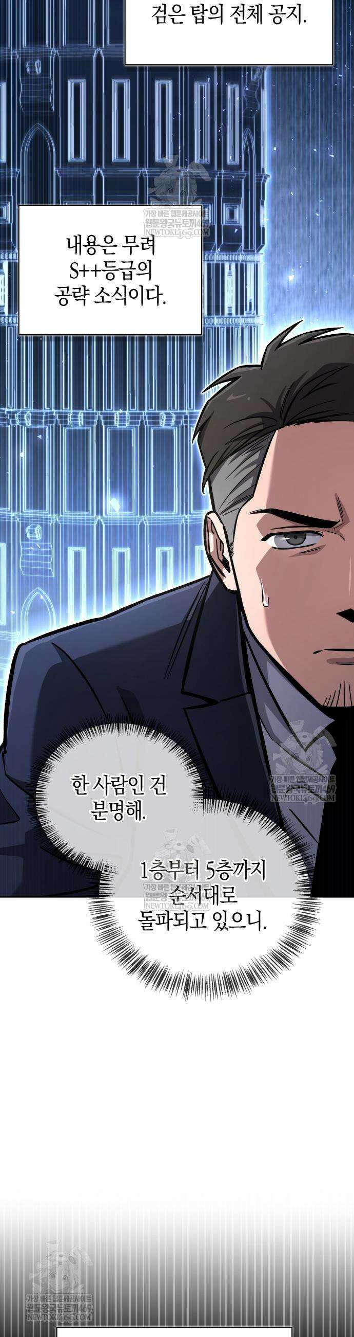 하남자의 탑 공략법 4화 12