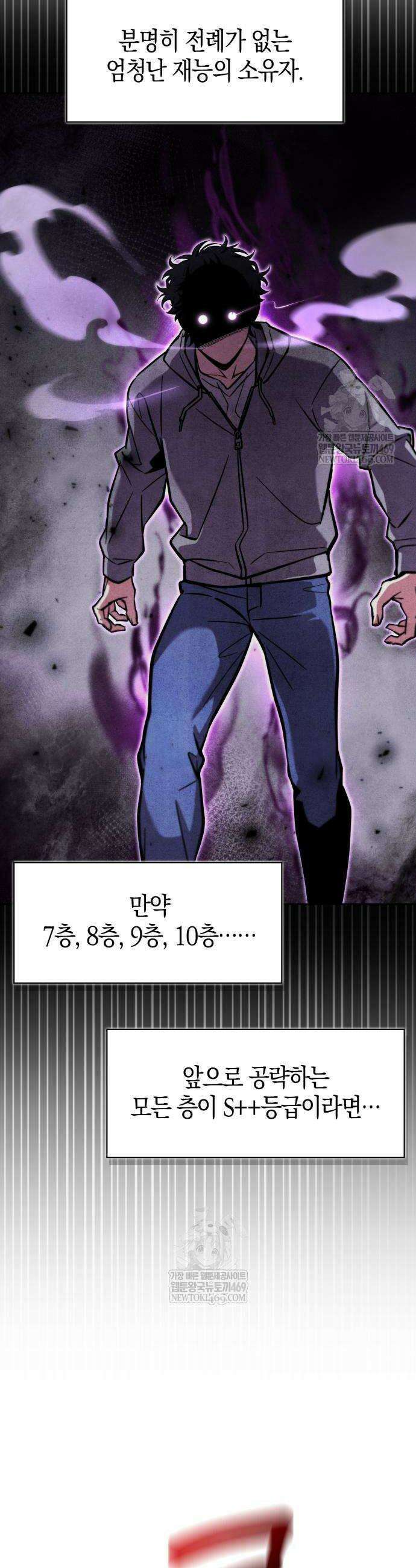하남자의 탑 공략법 4화 13