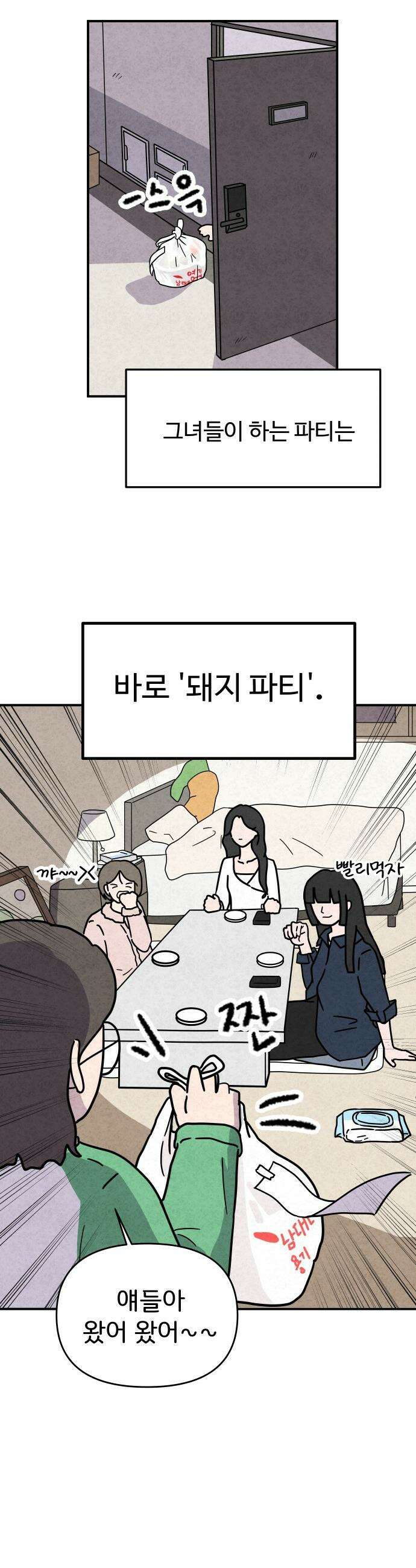 뼈말라인 내가 100kg가 된 이유 - 1화 뼈말라 김보미． 2