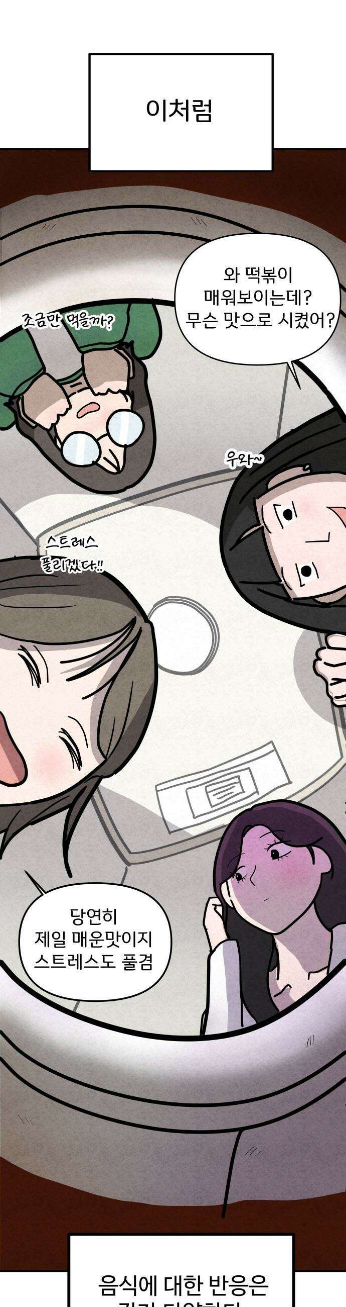 뼈말라인 내가 100kg가 된 이유 - 1화 뼈말라 김보미． 3