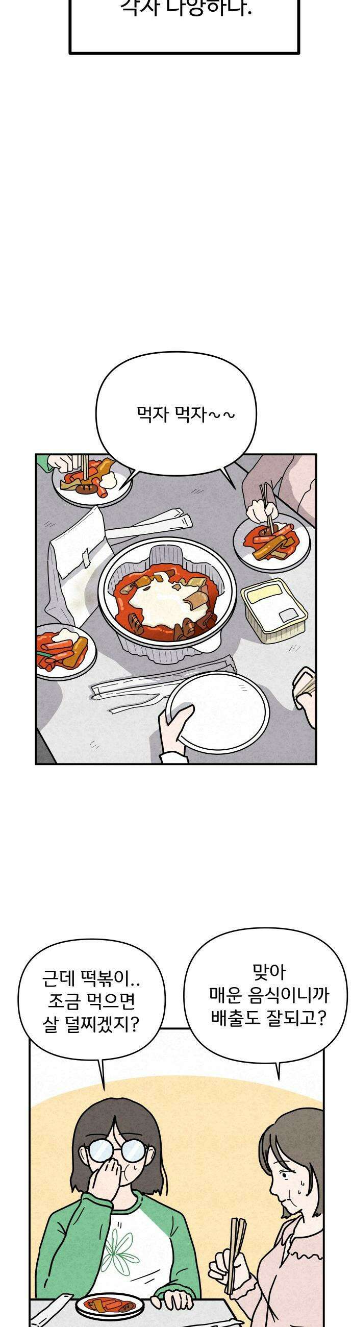 뼈말라인 내가 100kg가 된 이유 - 1화 뼈말라 김보미． 4