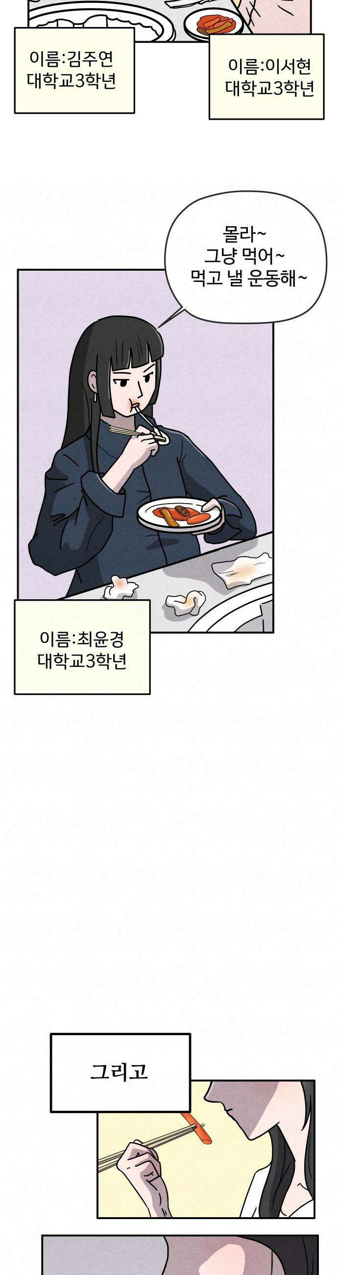 뼈말라인 내가 100kg가 된 이유 - 1화 뼈말라 김보미． 5