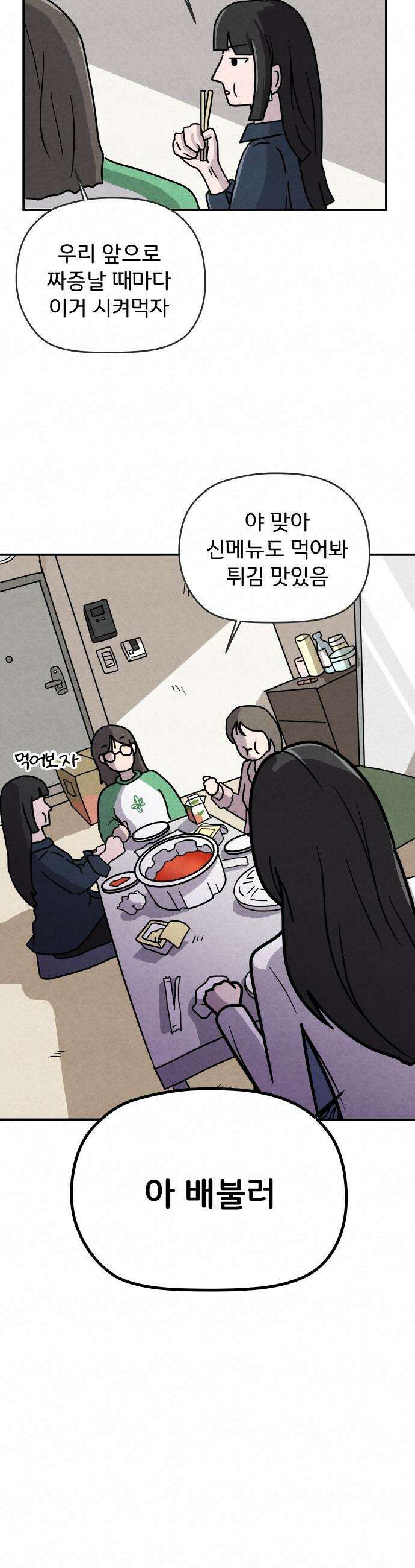 뼈말라인 내가 100kg가 된 이유 - 1화 뼈말라 김보미． 8