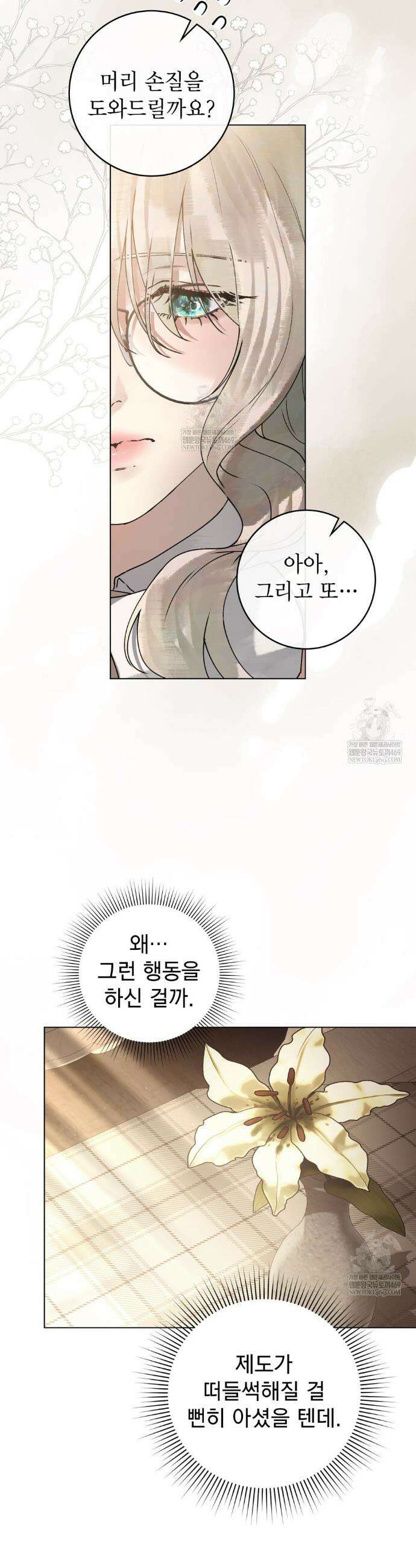 악인 남편 6화 21