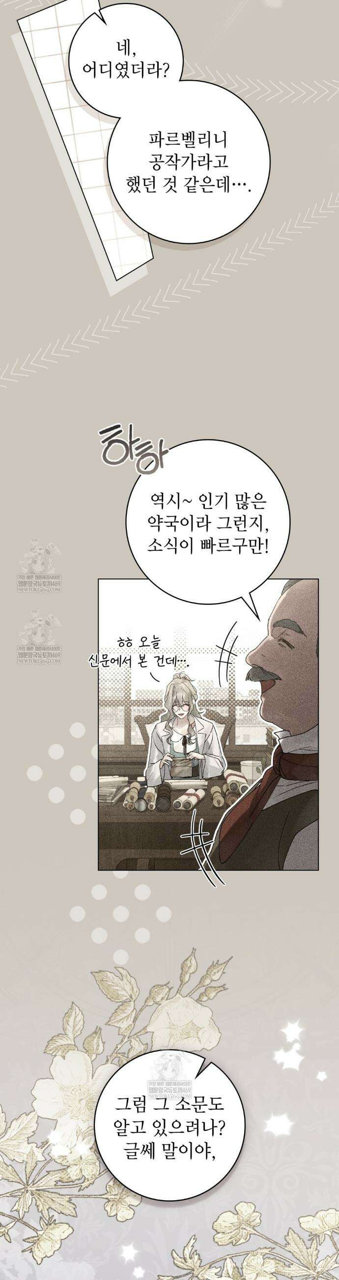 악인 남편 6화 36
