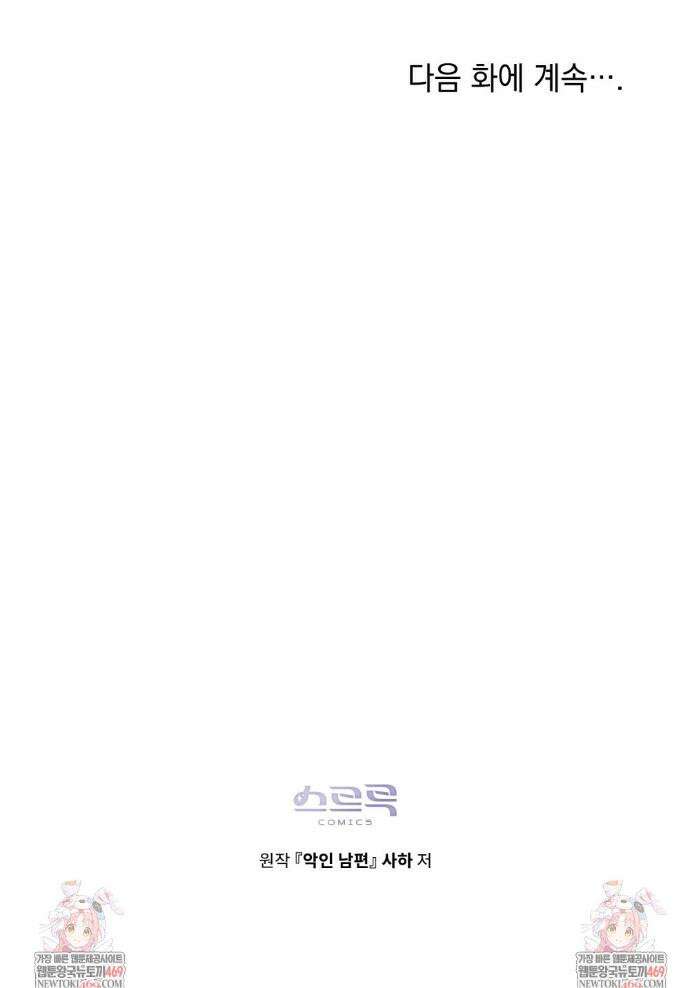 악인 남편 6화 39