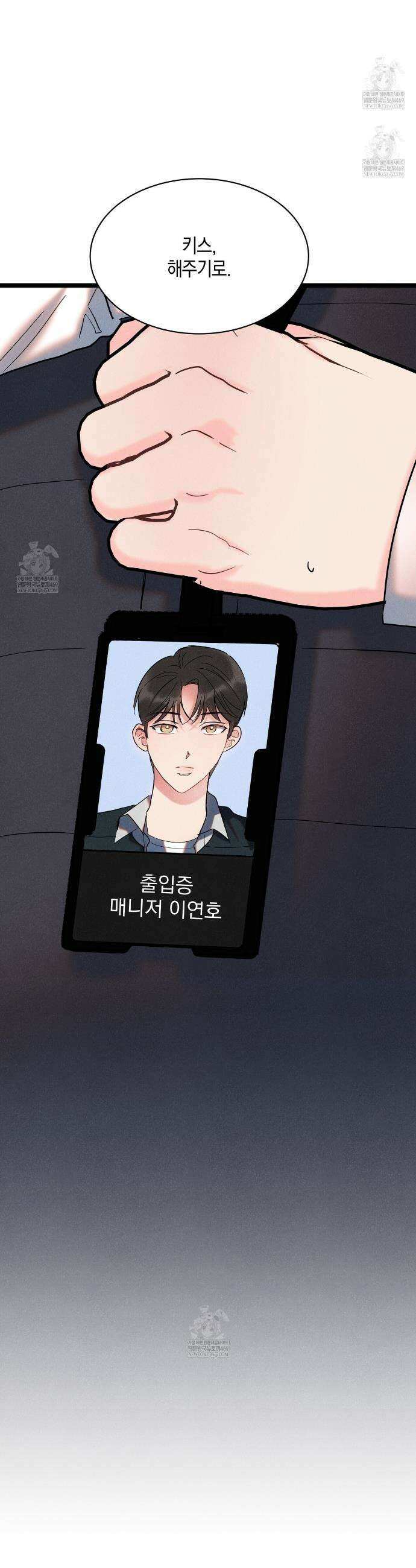 [아이돌 단편선] 나의 아이돌 1화 4