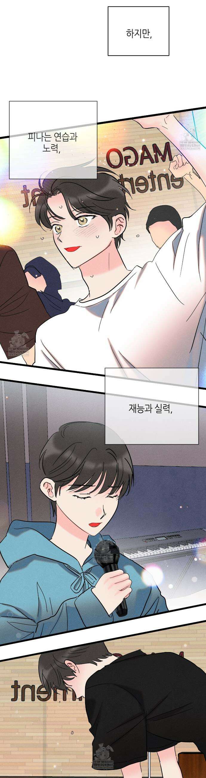 [아이돌 단편선] 나의 아이돌 1화 6