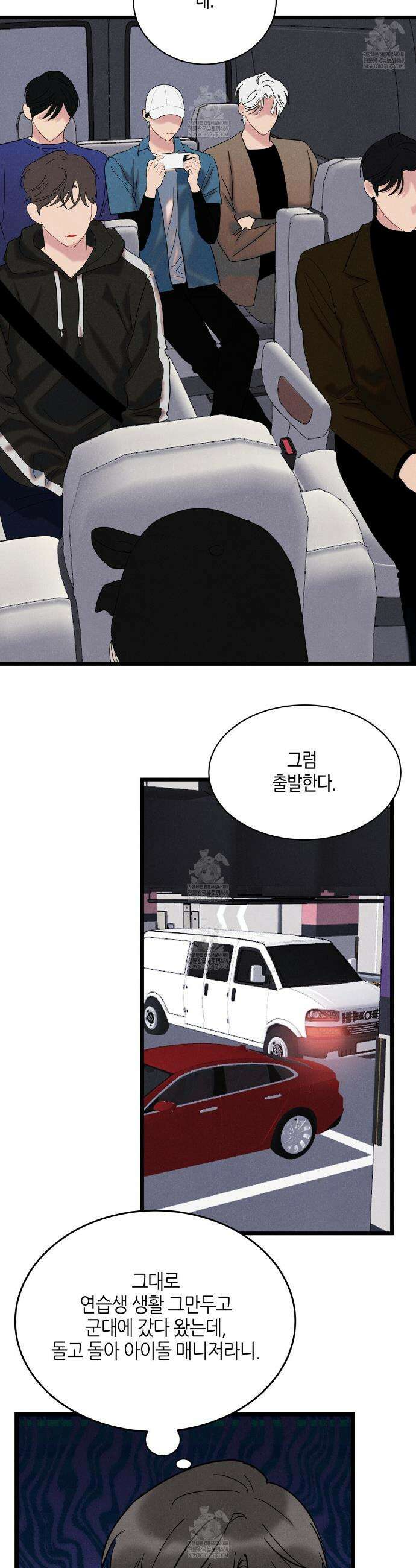 [아이돌 단편선] 나의 아이돌 1화 9