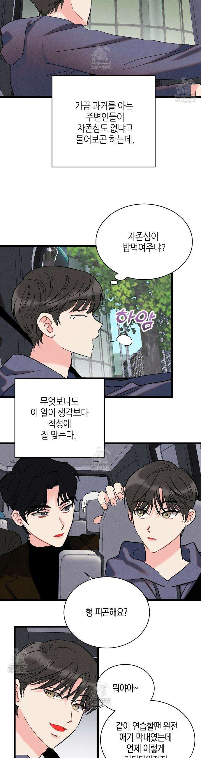 [아이돌 단편선] 나의 아이돌 1화 12