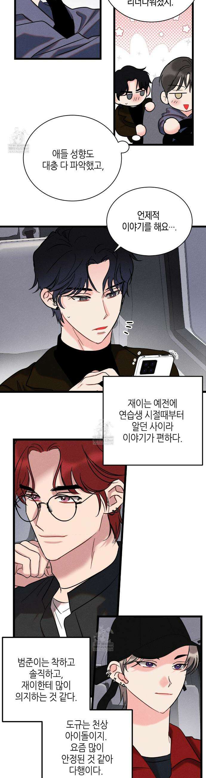 [아이돌 단편선] 나의 아이돌 1화 13