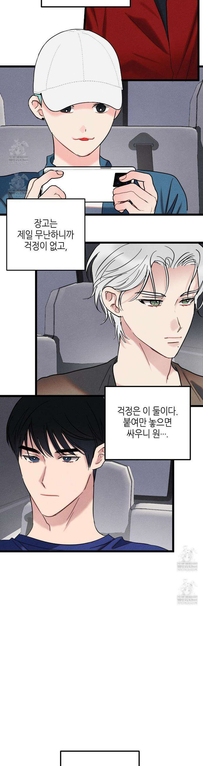 [아이돌 단편선] 나의 아이돌 1화 14
