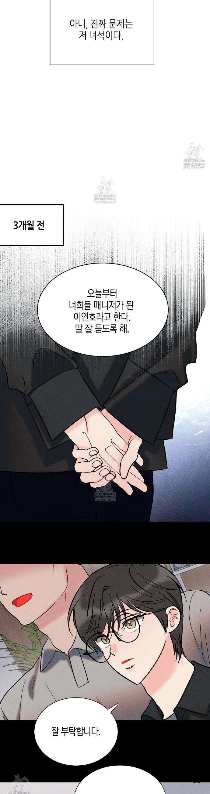 [아이돌 단편선] 나의 아이돌 1화 16