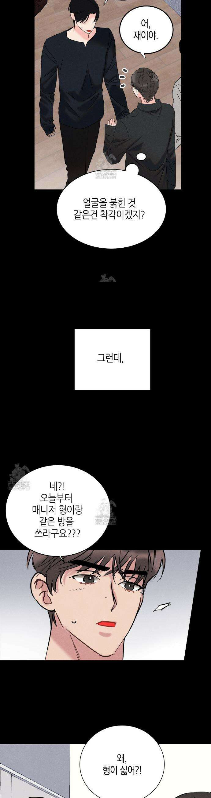 [아이돌 단편선] 나의 아이돌 1화 18