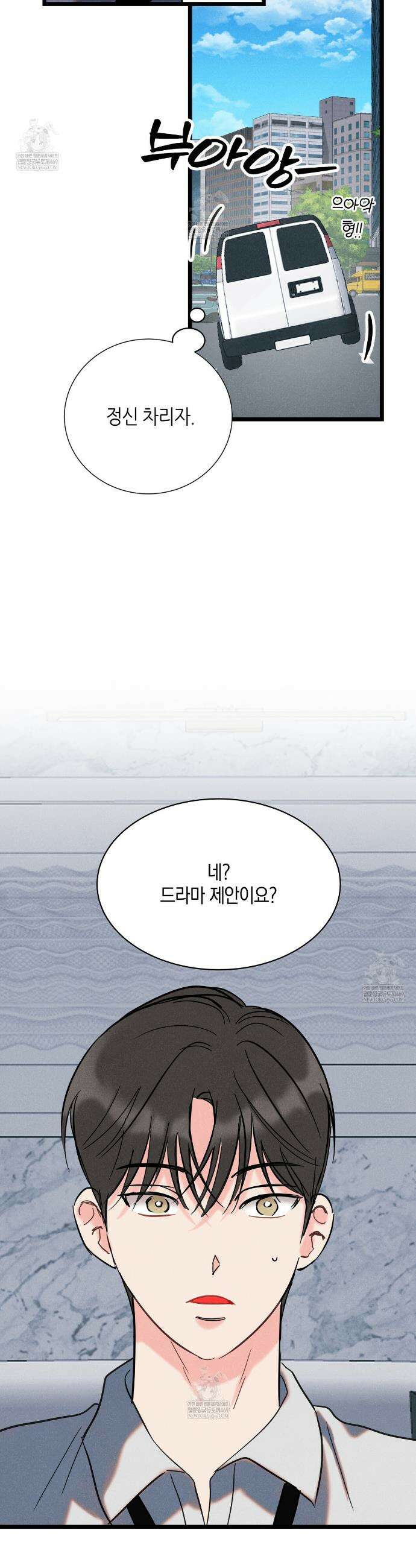 [아이돌 단편선] 나의 아이돌 1화 24