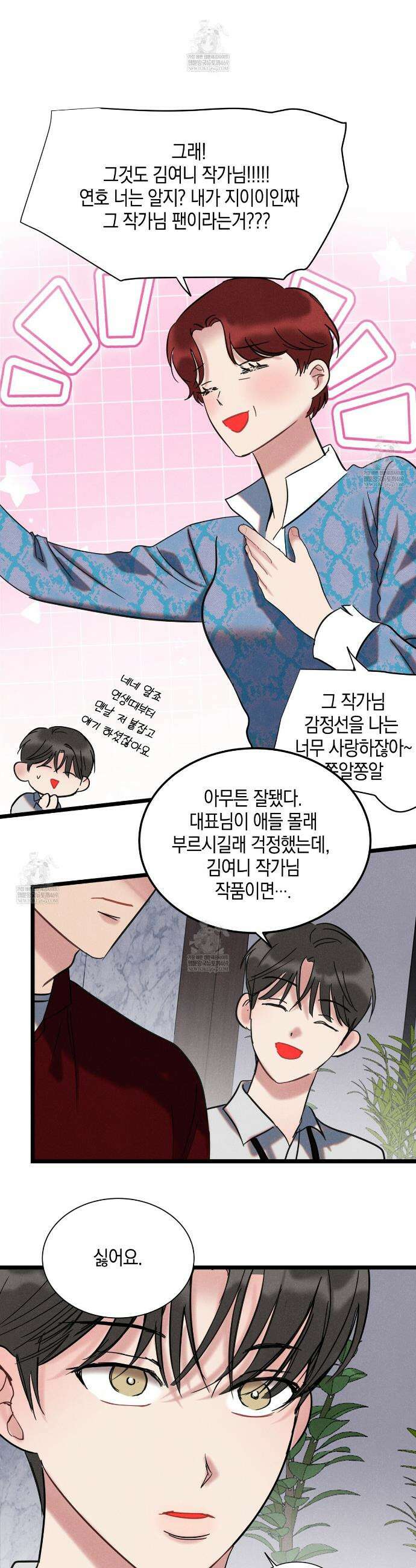 [아이돌 단편선] 나의 아이돌 1화 25