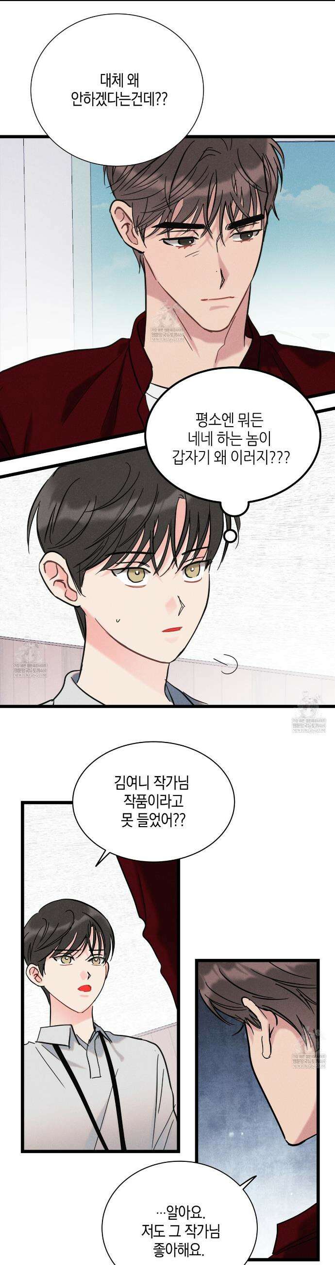 [아이돌 단편선] 나의 아이돌 1화 28