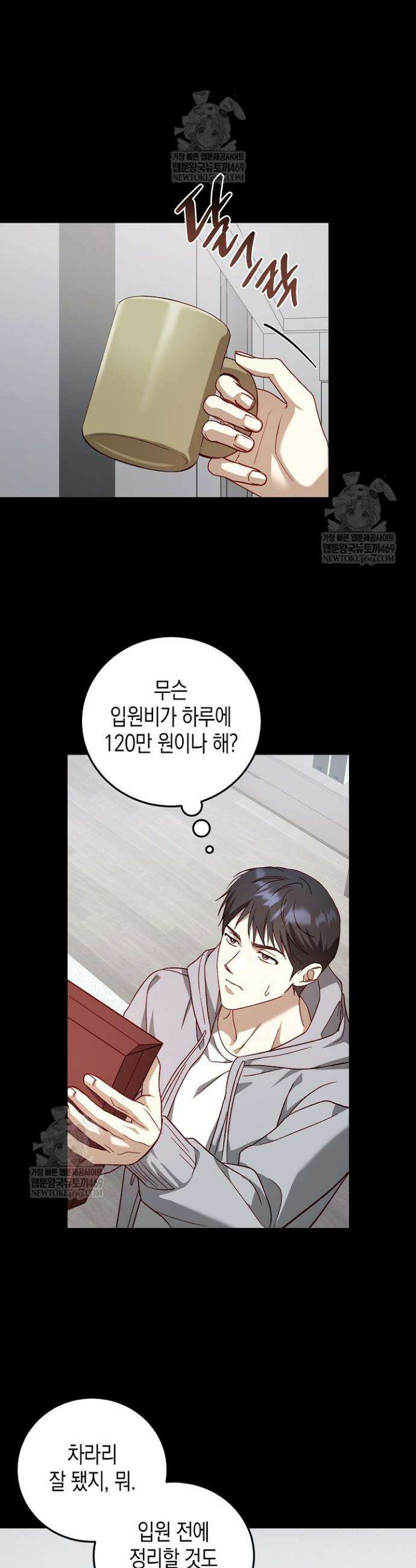 이자율 50％ 2화 8