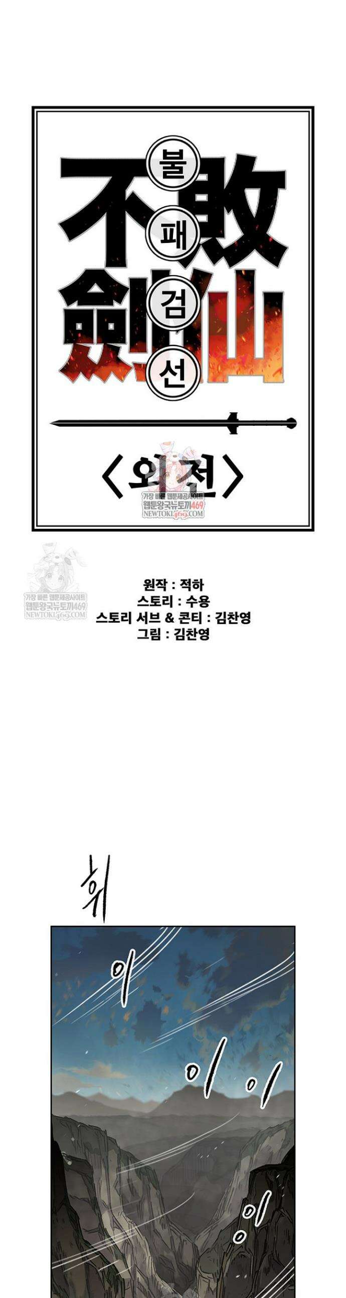 불패검선 외전 35화 1