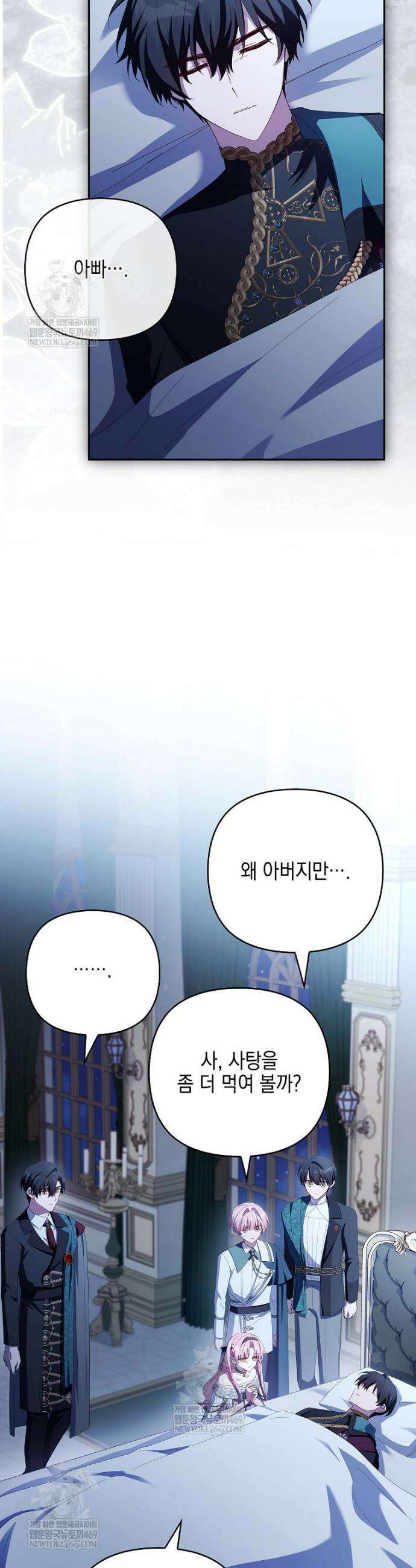 악당 공작가의 실세 막내딸입니다 134화 2