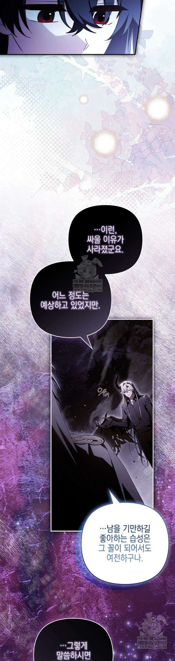 악당 공작가의 실세 막내딸입니다 134화 5