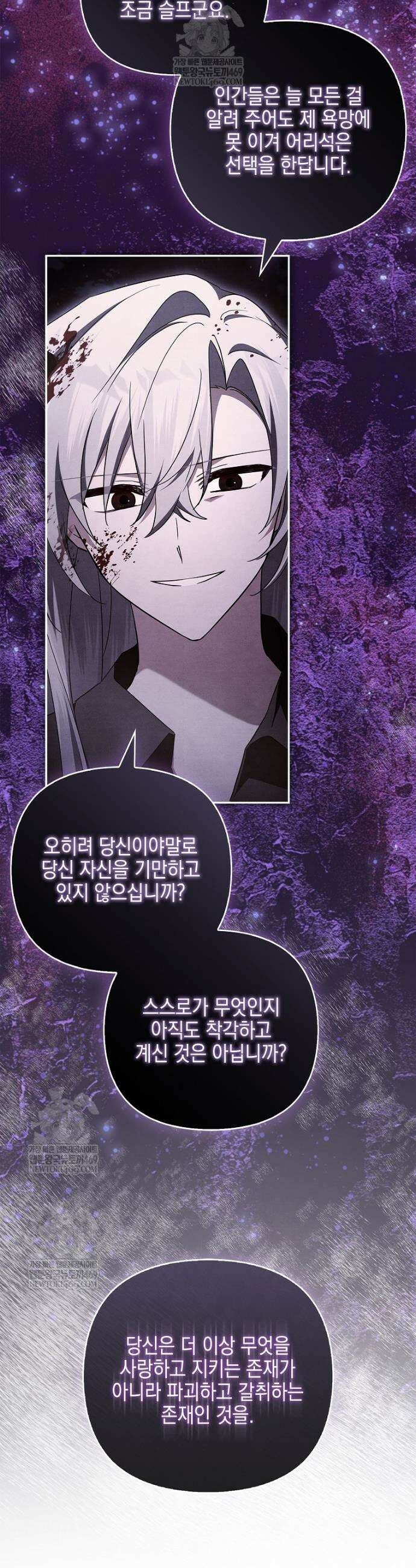 악당 공작가의 실세 막내딸입니다 134화 6