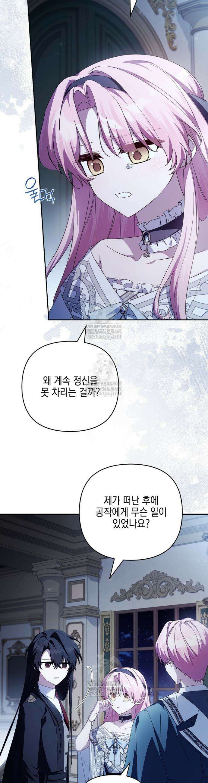 악당 공작가의 실세 막내딸입니다 134화 9