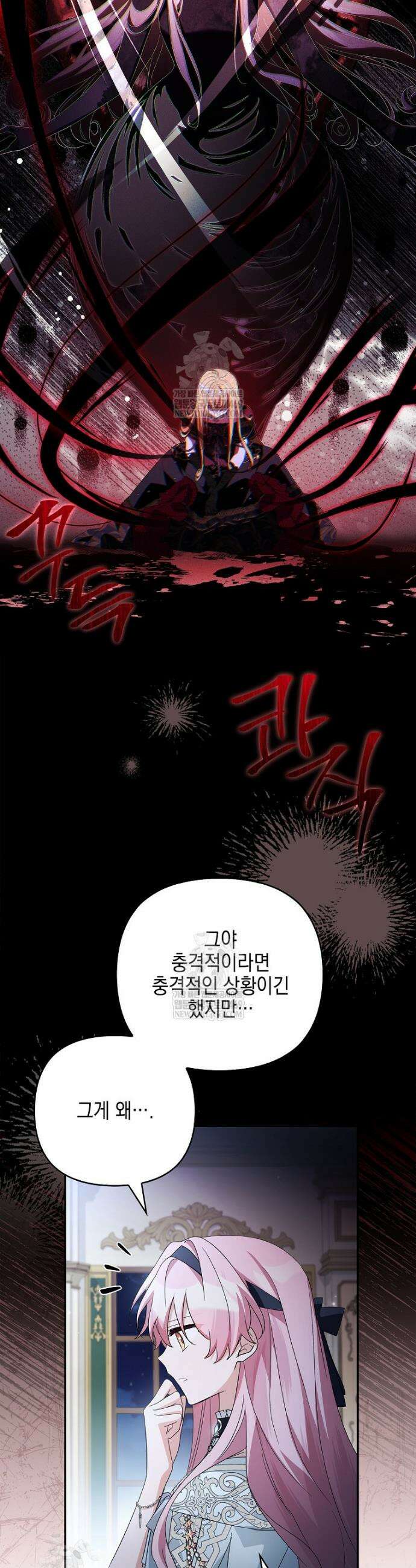 악당 공작가의 실세 막내딸입니다 134화 13