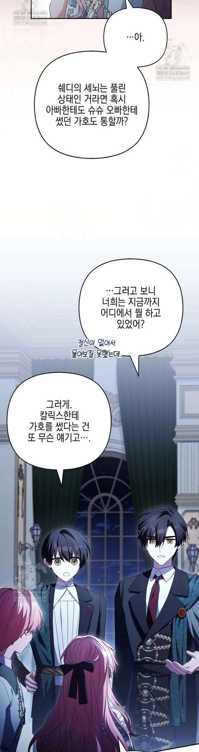 악당 공작가의 실세 막내딸입니다 134화 14