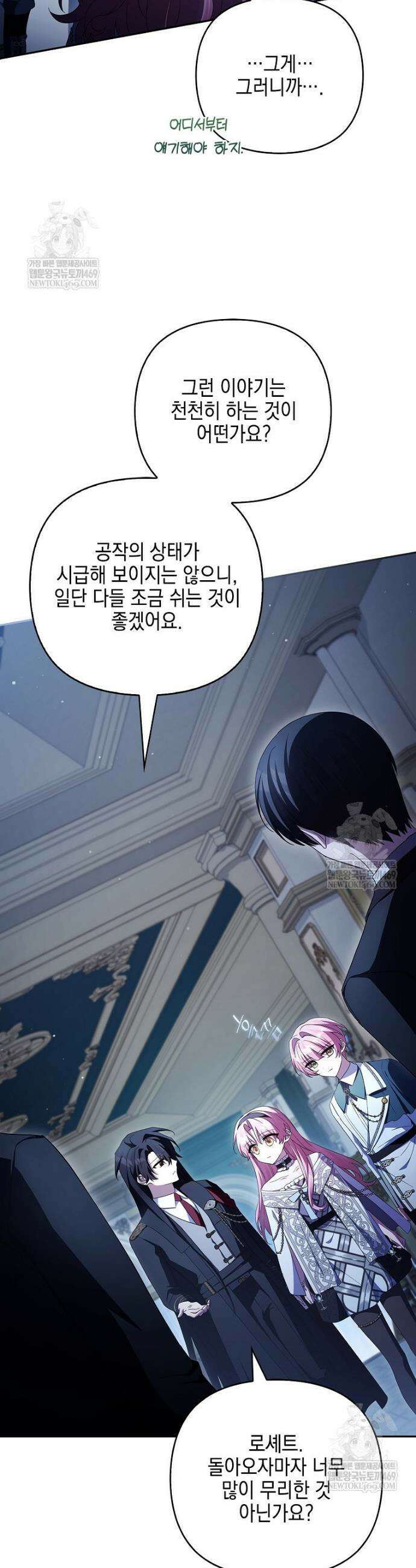 악당 공작가의 실세 막내딸입니다 134화 15
