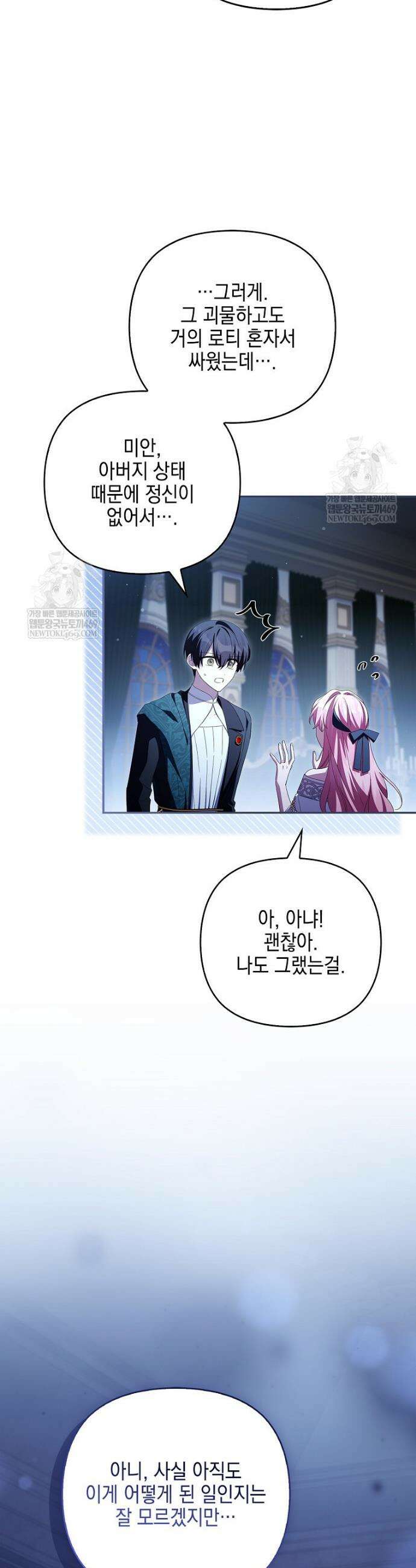 악당 공작가의 실세 막내딸입니다 134화 16