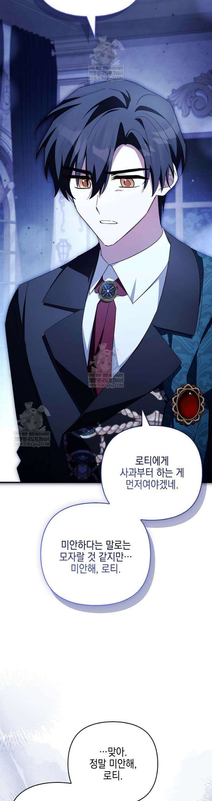 악당 공작가의 실세 막내딸입니다 134화 17