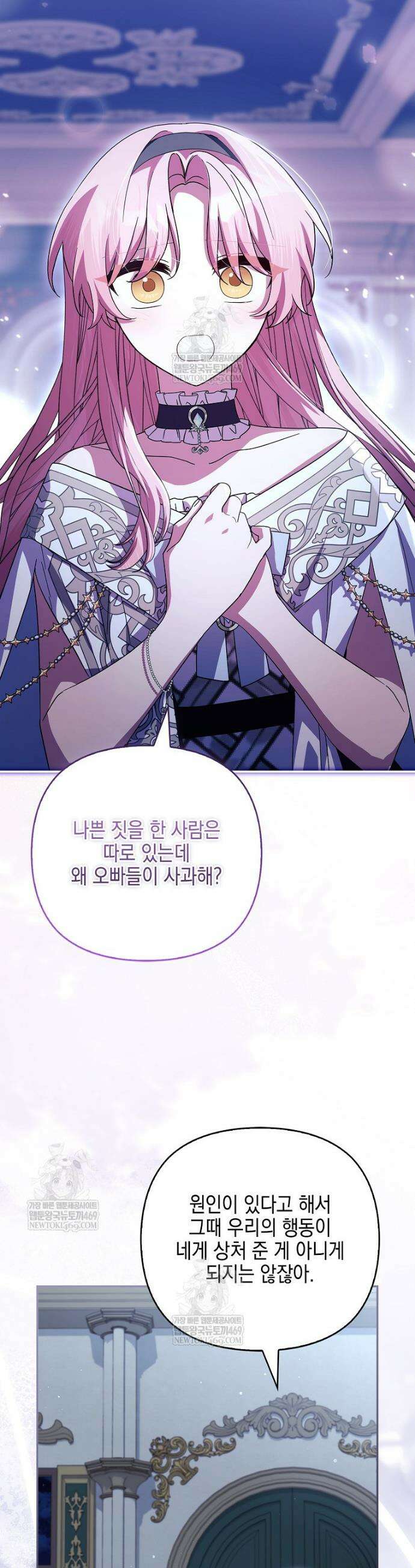 악당 공작가의 실세 막내딸입니다 134화 19