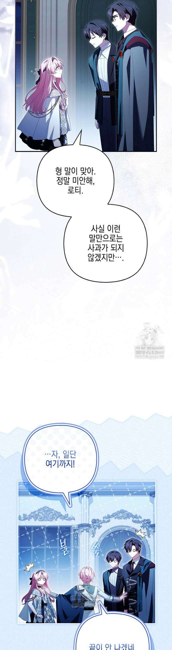 악당 공작가의 실세 막내딸입니다 134화 20