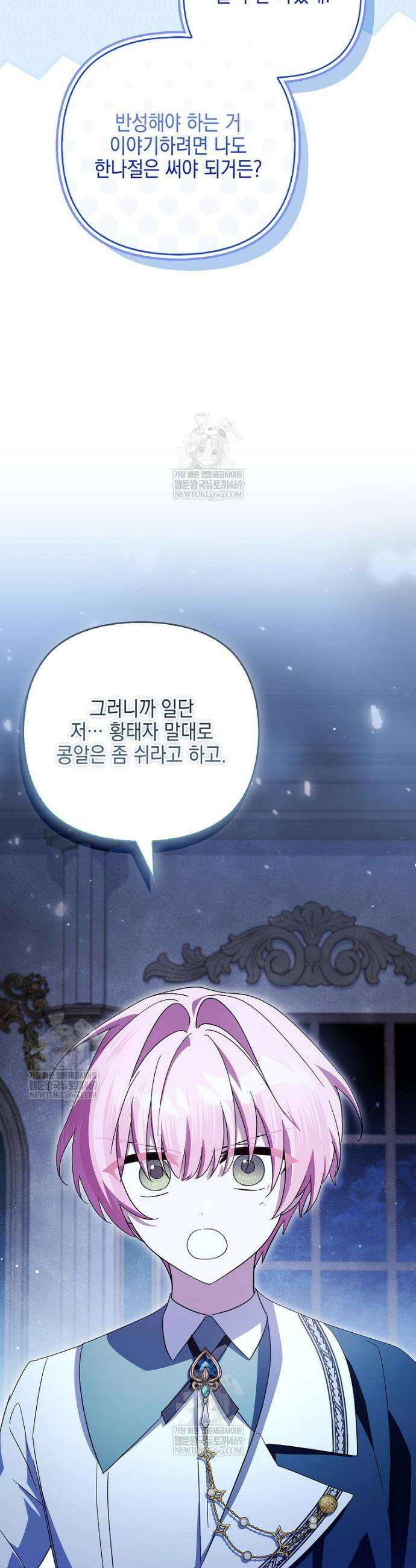 악당 공작가의 실세 막내딸입니다 134화 21