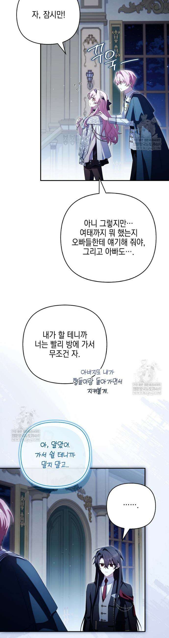 악당 공작가의 실세 막내딸입니다 134화 23