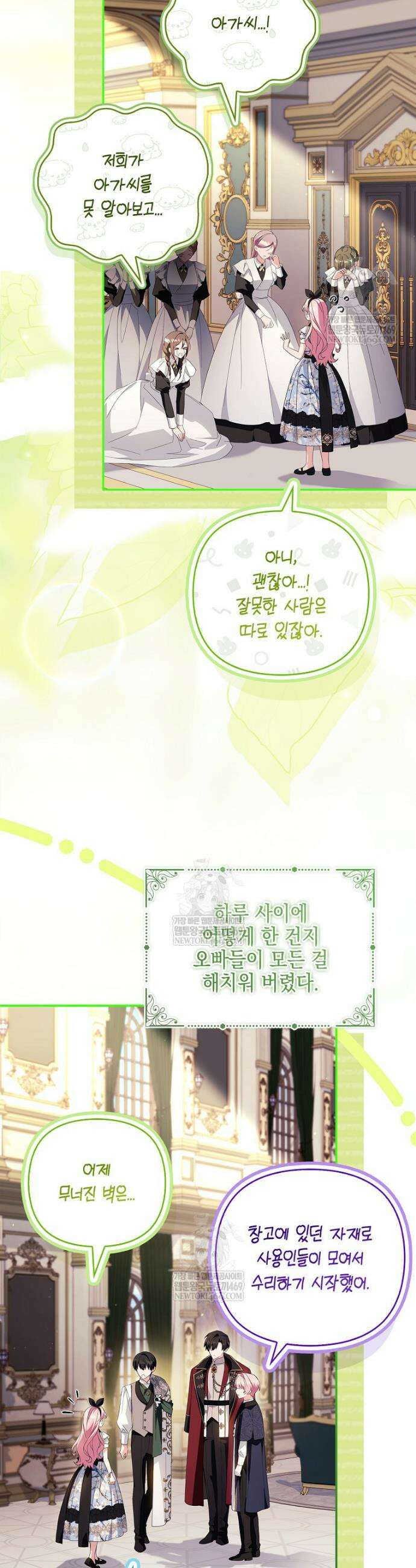 악당 공작가의 실세 막내딸입니다 134화 28
