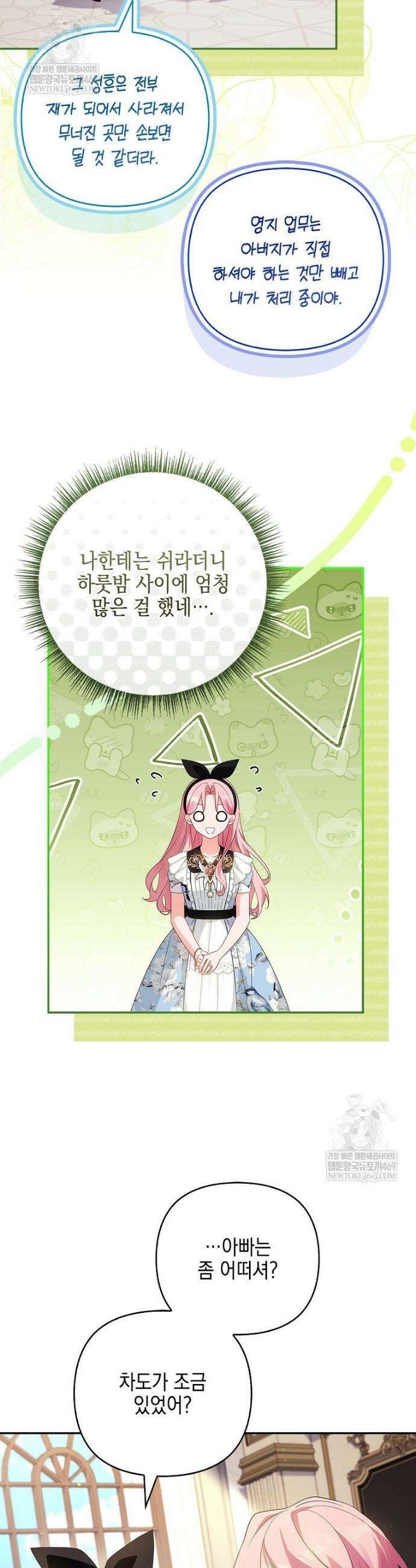 악당 공작가의 실세 막내딸입니다 134화 29