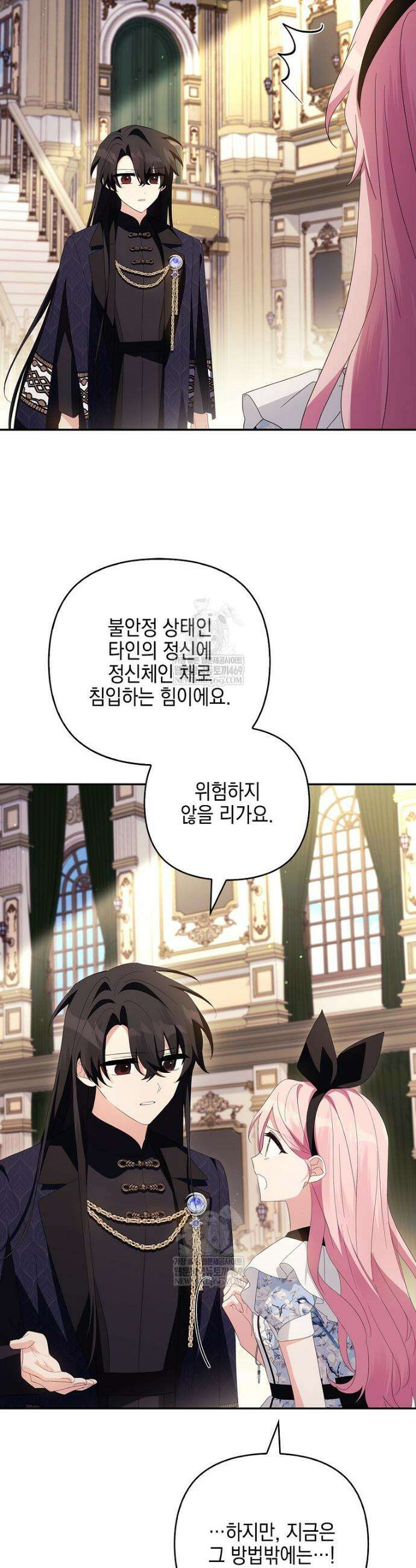 악당 공작가의 실세 막내딸입니다 134화 32