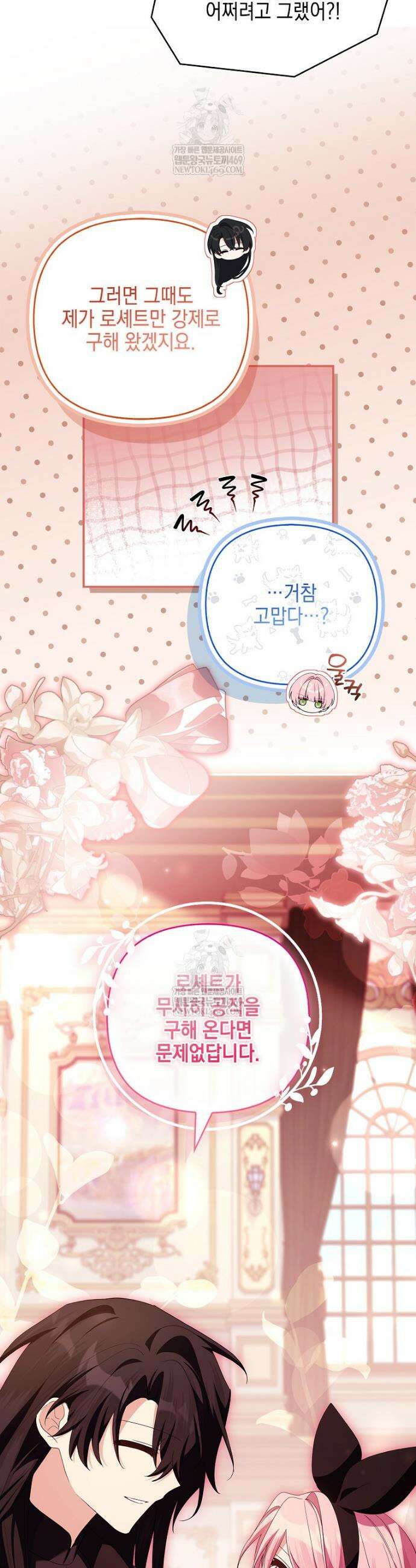 악당 공작가의 실세 막내딸입니다 134화 37