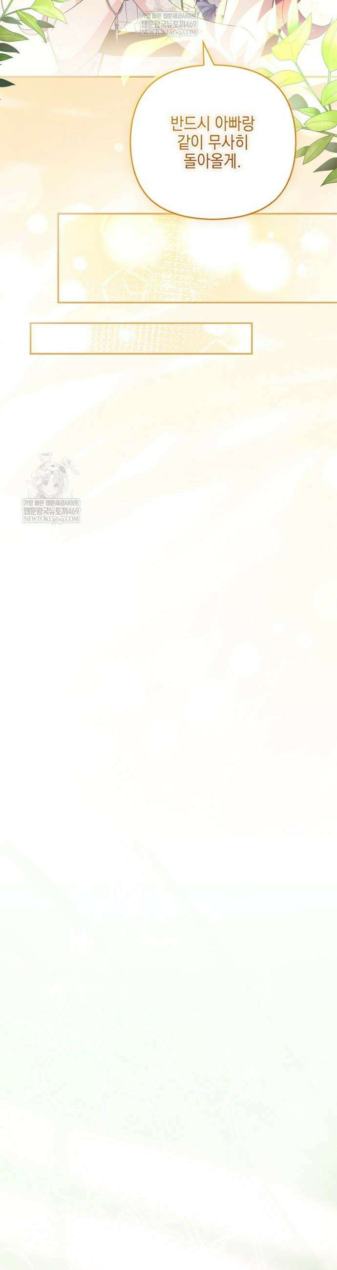 악당 공작가의 실세 막내딸입니다 134화 39