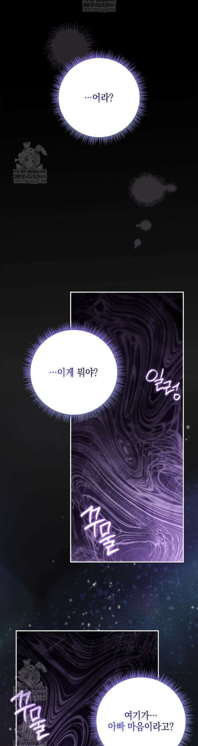 악당 공작가의 실세 막내딸입니다 134화 43