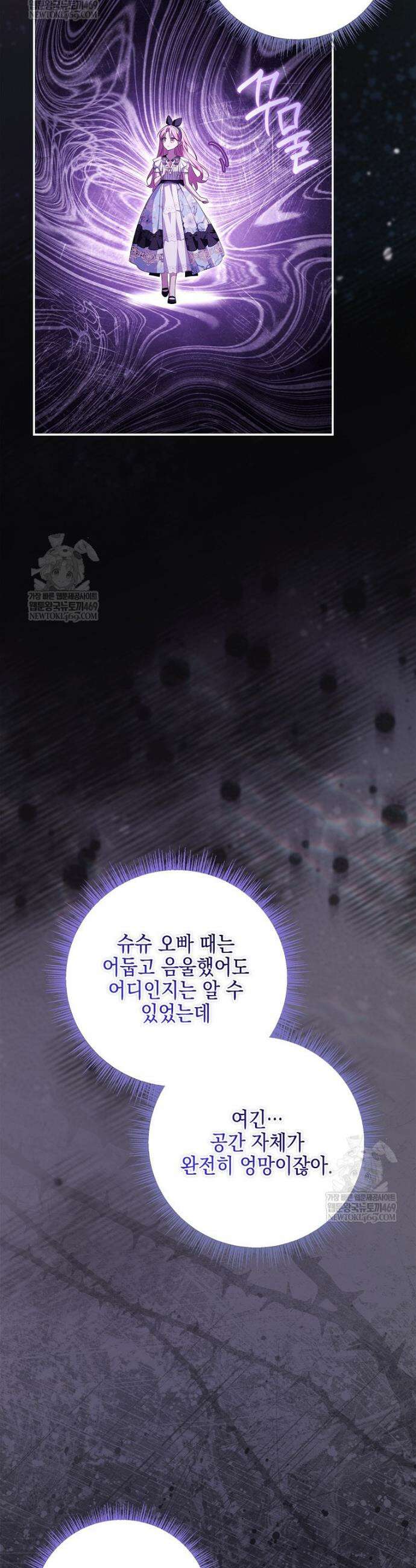 악당 공작가의 실세 막내딸입니다 134화 44