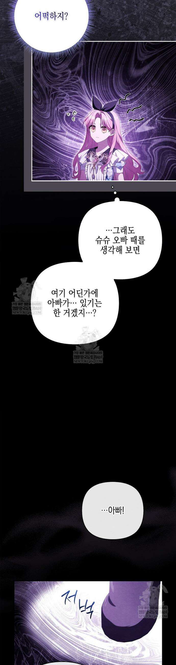 악당 공작가의 실세 막내딸입니다 134화 45