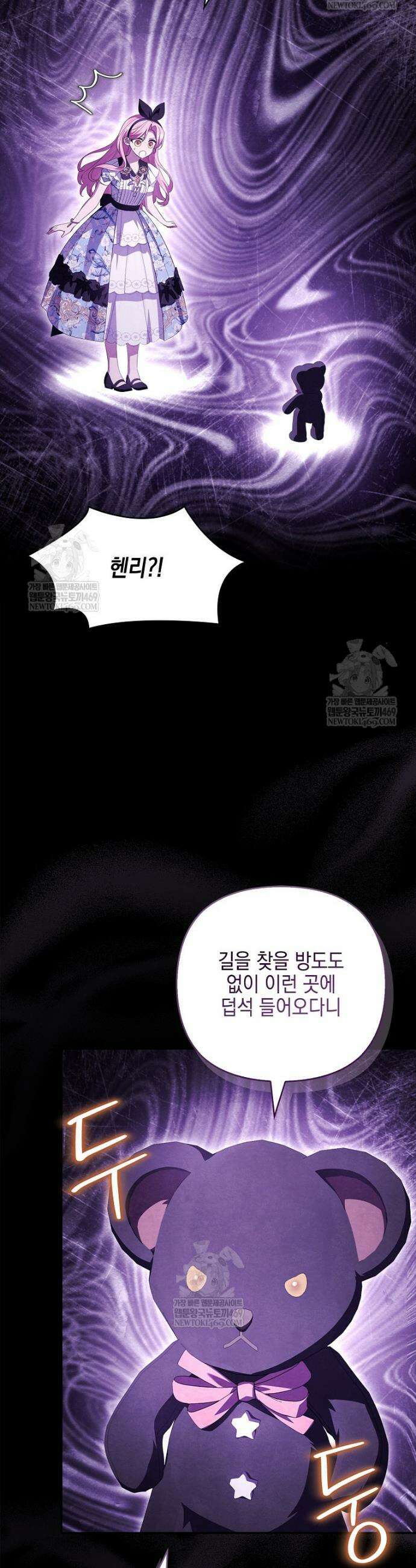 악당 공작가의 실세 막내딸입니다 134화 47