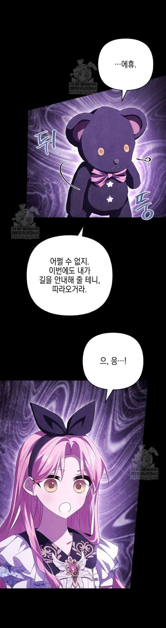 악당 공작가의 실세 막내딸입니다 134화 49