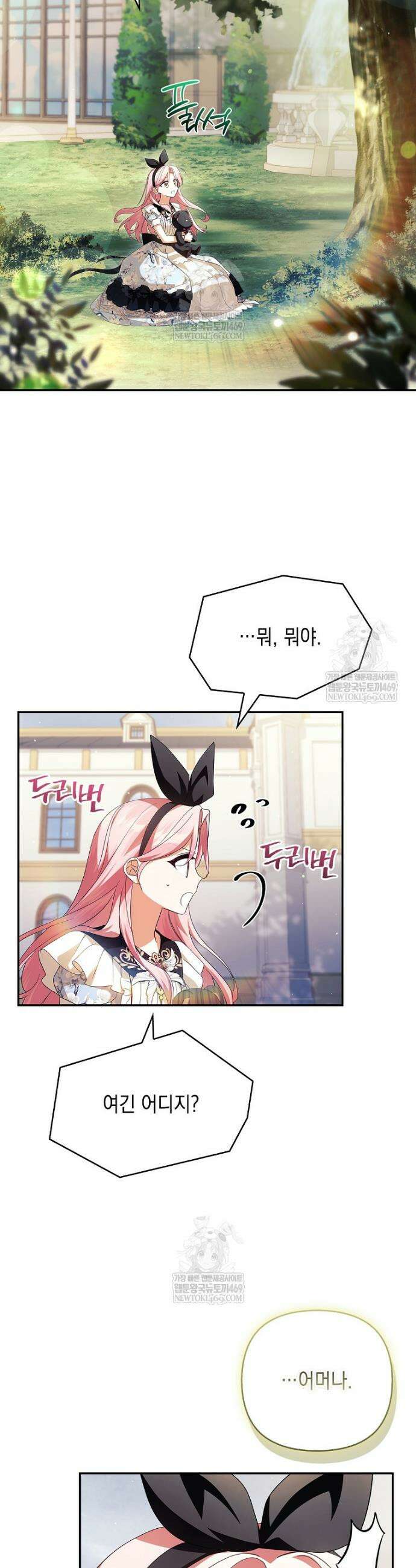 악당 공작가의 실세 막내딸입니다 134화 52