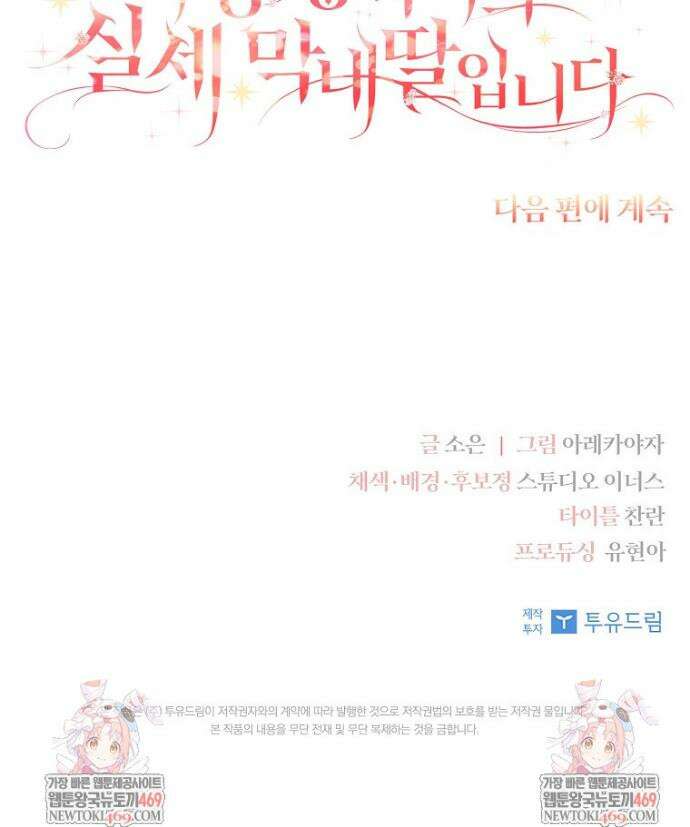 악당 공작가의 실세 막내딸입니다 134화 56