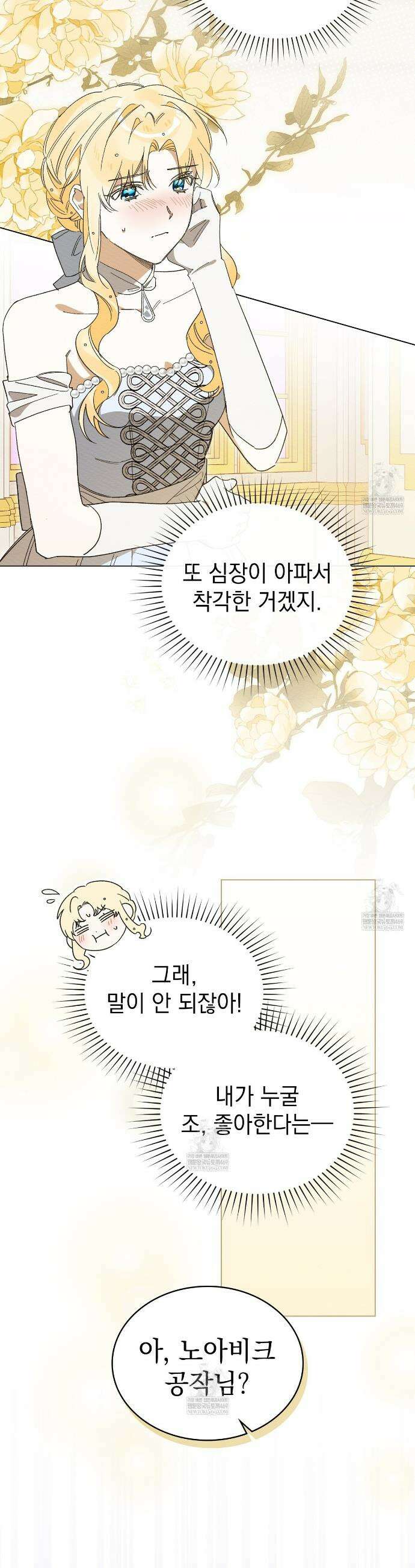 남편에게 쫓기고 있습니다 48화 2