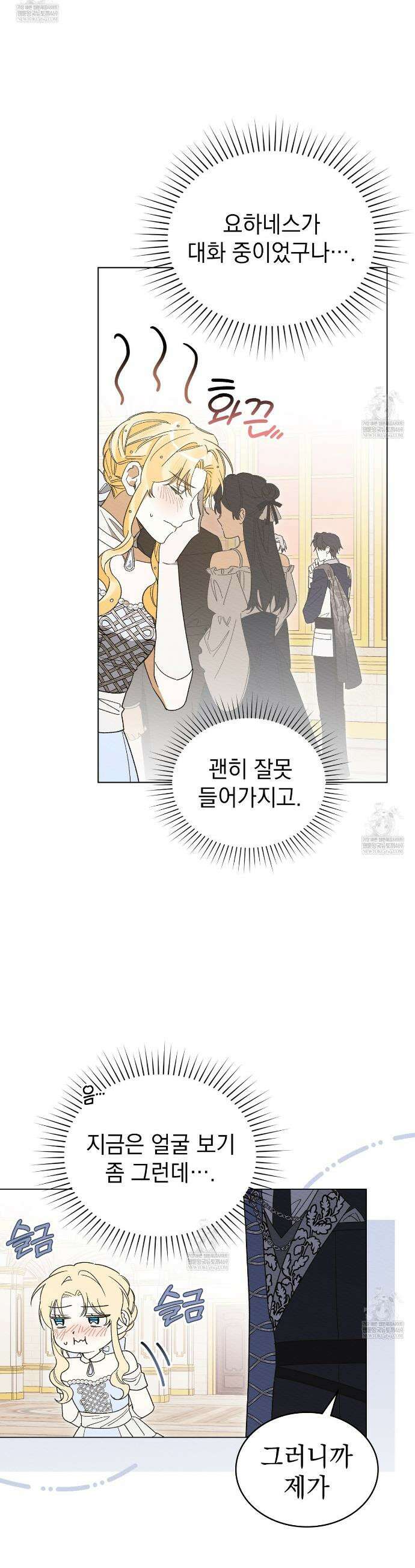 남편에게 쫓기고 있습니다 48화 4